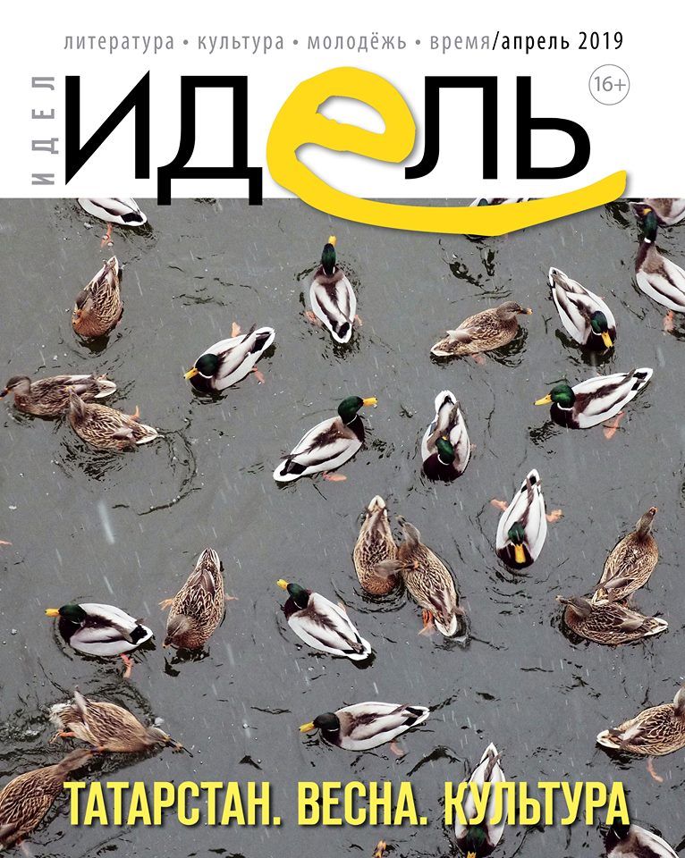 №4 Апрель - 2019