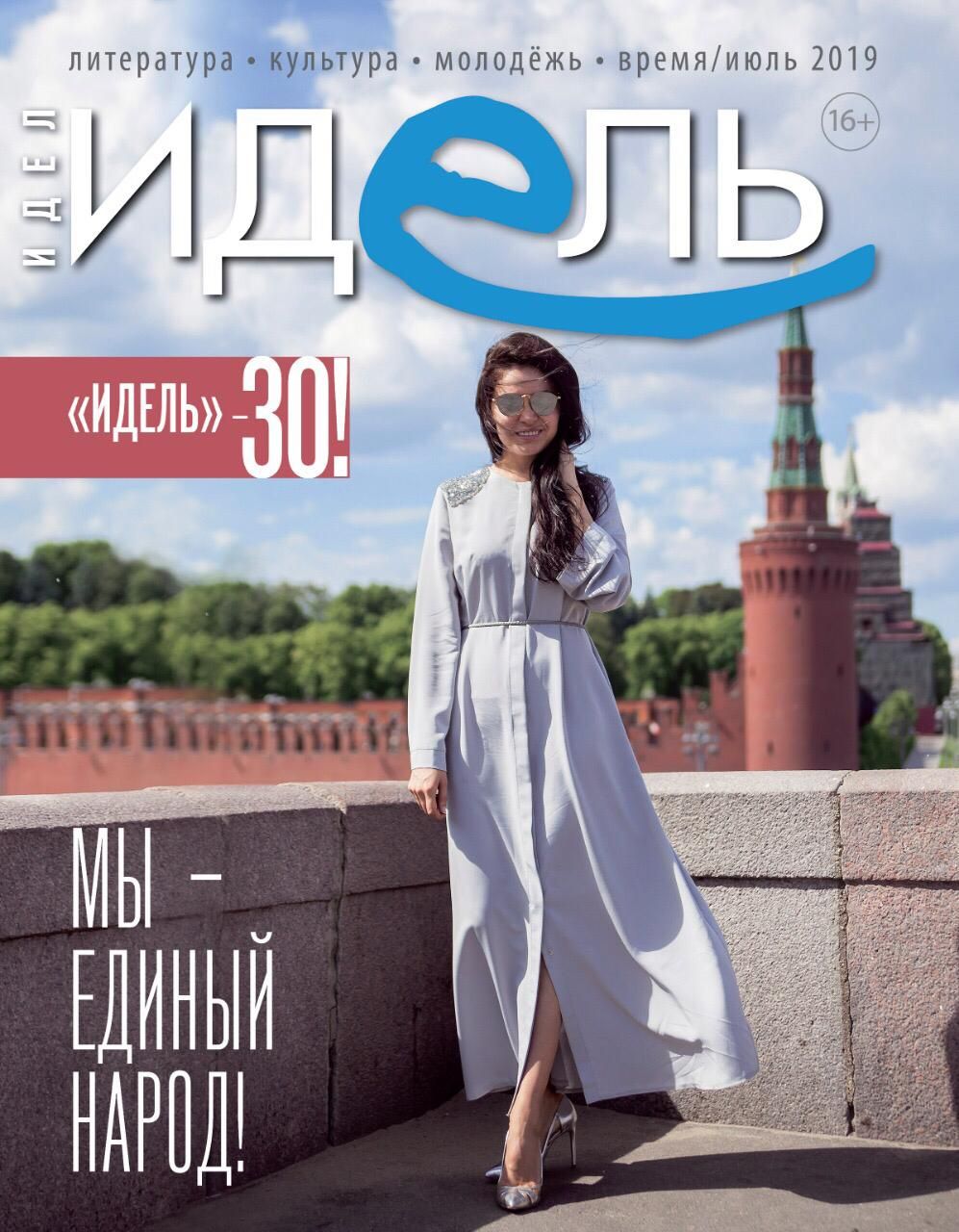 №7 июль 2019