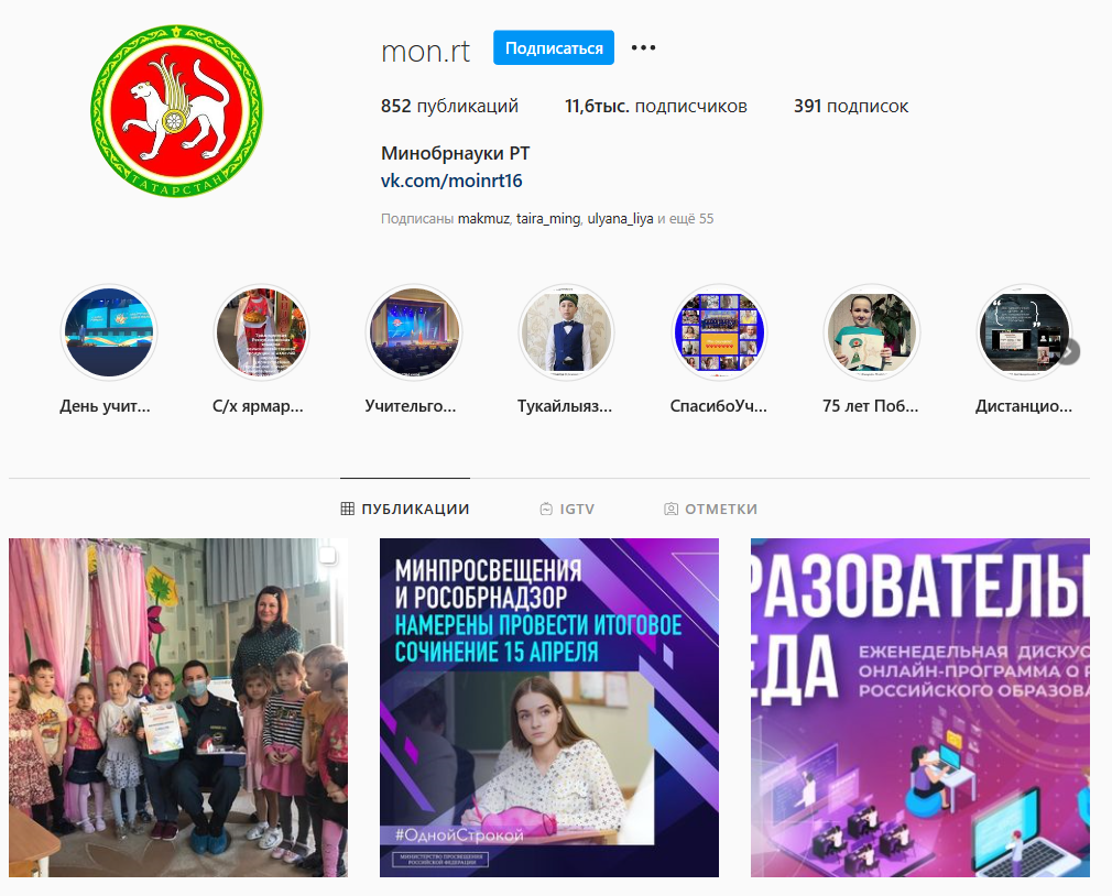 Топ-5 блогов министерств Татарстана