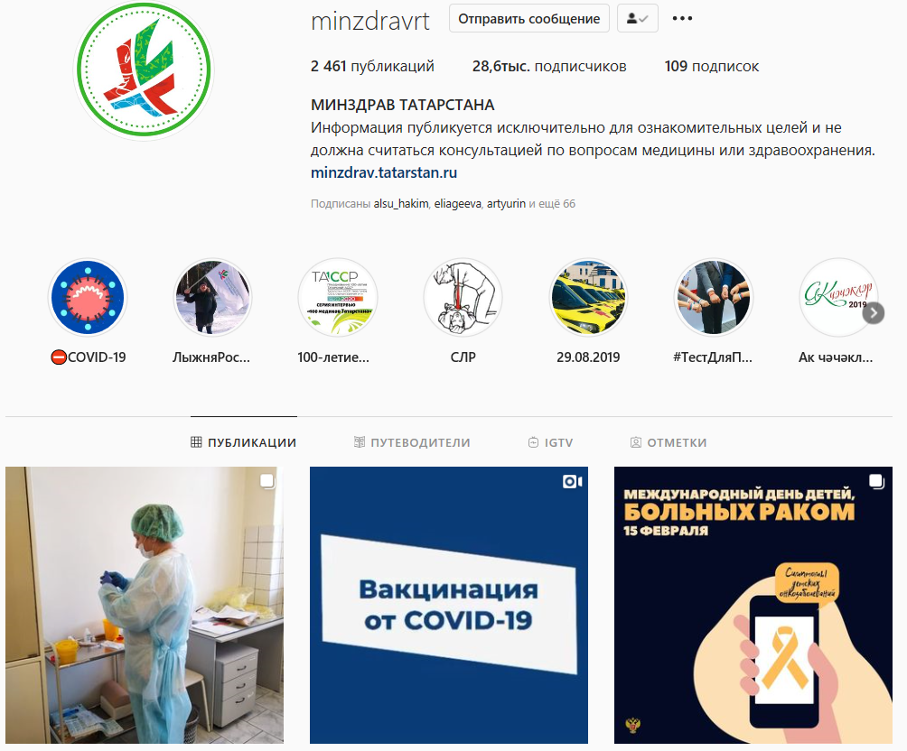 Топ-5 блогов министерств Татарстана
