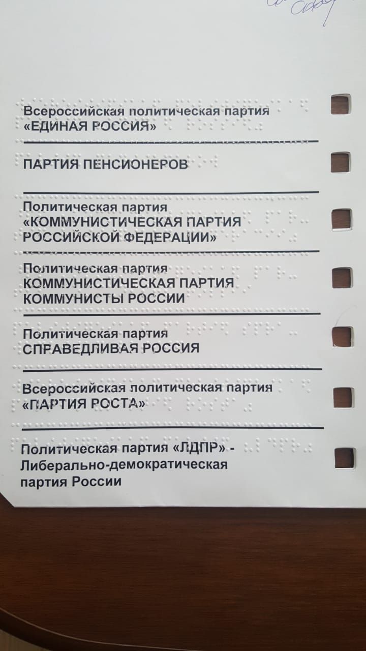 На выборах Госсовета Татарстана используются бюллетени с шрифтом Брайля