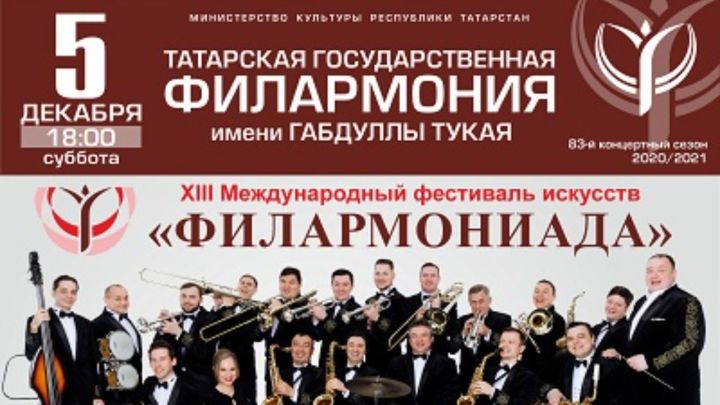 Звездная декада в Татарской филармонии