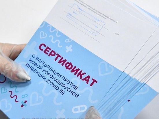 Минздрав РФ: в Россиии вводится новый сертификат по прививке от коронавируса