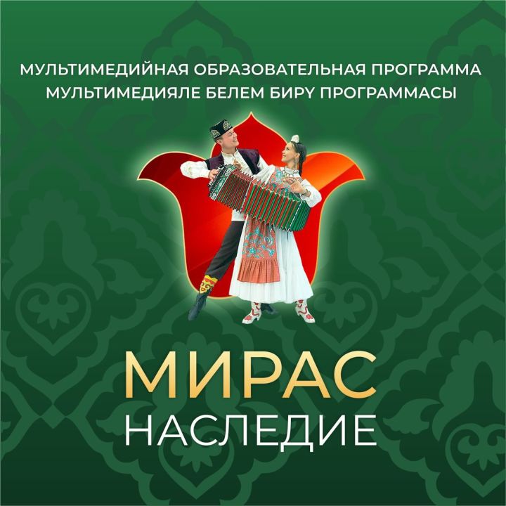 Мирас: кто стремится познать красоту татарского танца