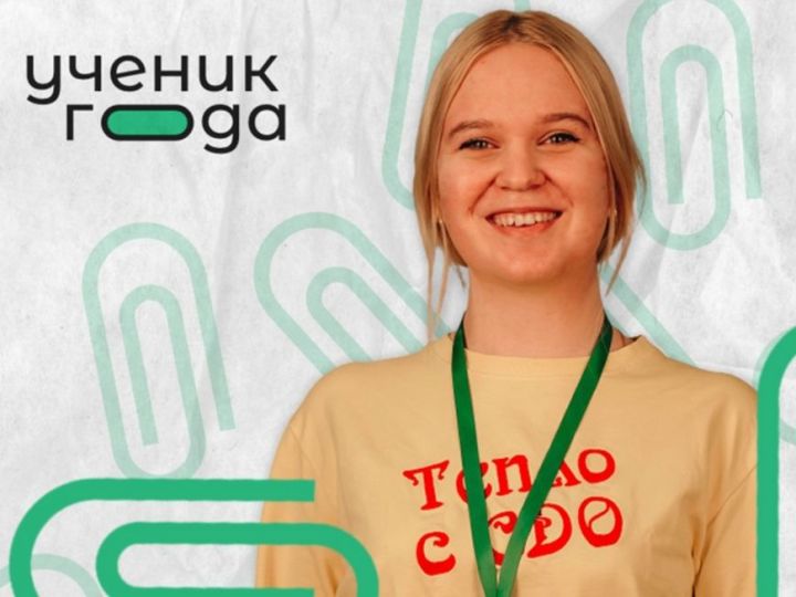 Школьница из Татарстана стала «Общественником года»