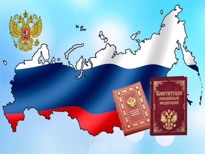 Конституция России: кто ее знает?