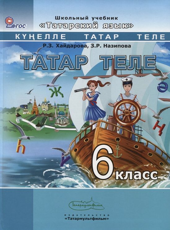 Татарский язык вновь станет обязательным в школах