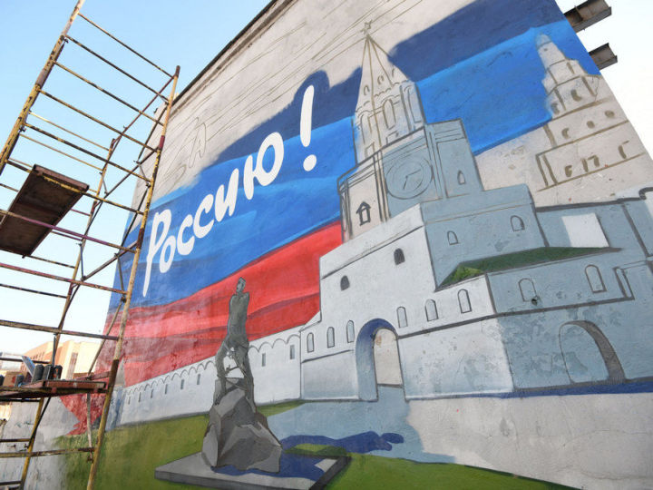 «За Россию!»: в Казани появилось новое граффити