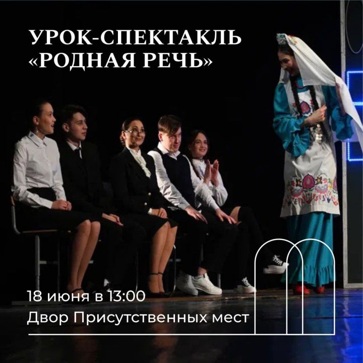 В  Кремле проведут  урок-спектакль «Родная речь»