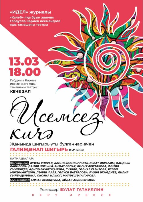 "Идел" журналы "Исемсез кичә" уздыра