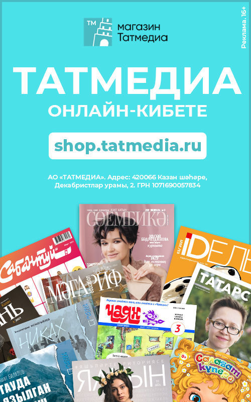 "Татмедиа" онлайн-кибете