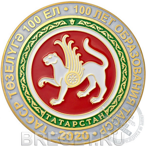 Медаль татарстанская - «100 лет образования ТАССР»