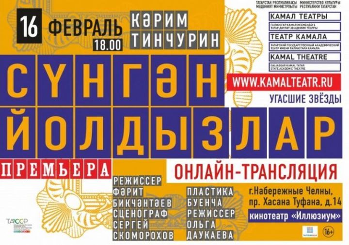 Премьера в истории татарского театра