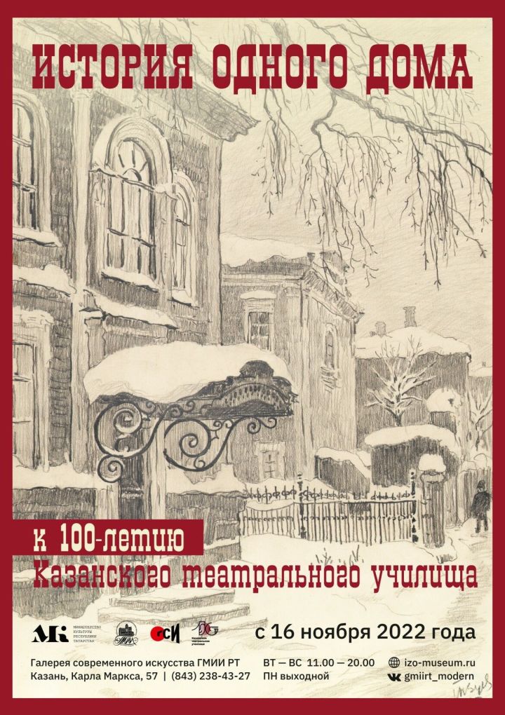 В Казани расскажут "Историю одного дома"