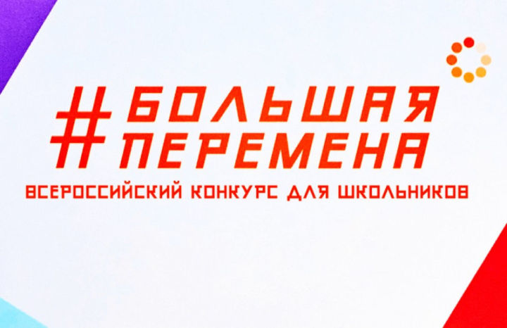 «Путешествие мечты»: В Казани встретили победителей «Большой перемены»