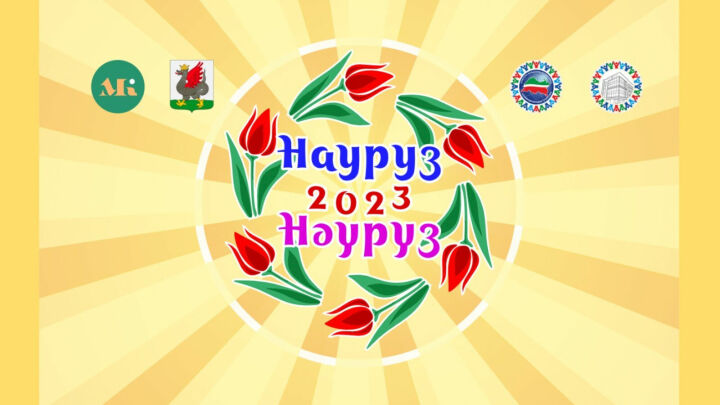Науруз -2023: фестиваль плова, конкурс красоты, состязание батыров