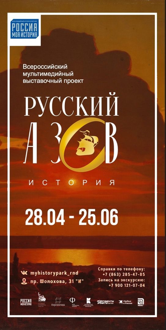 «Русский Азов» представлен в Историческом парке Казани