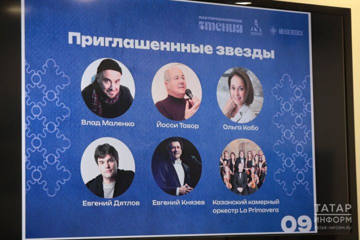 Менделеевск проведет первый Международный фестиваль «Пастернак и Менделеевск: «Атмосфера»