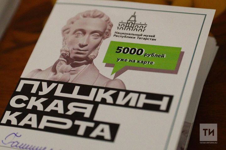Минкульт РФ блокирует «Пушкинскую карту» за нарушение правил